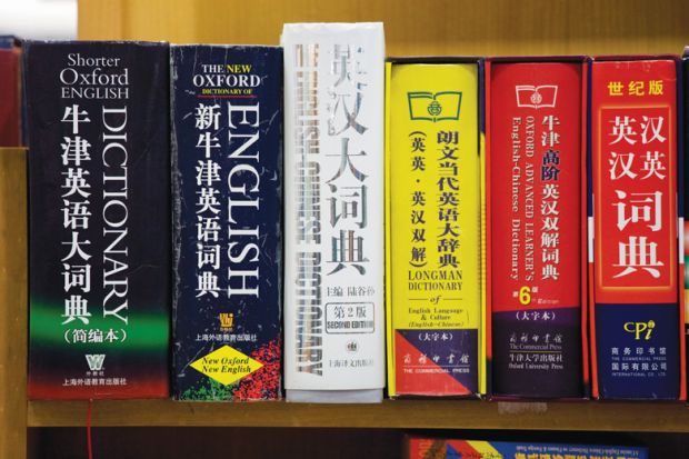 Shelf full of Chinese dictionaries Shelf full of Chinese dictionaries