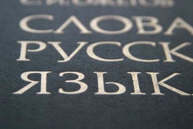 Russian dictionary Russian dictionary