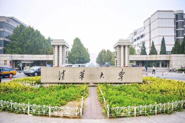 Tsinghua University